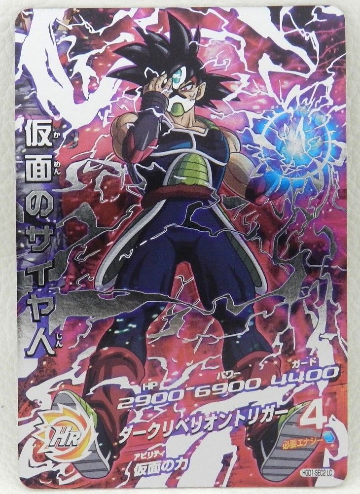 □仮面のサイヤ人 HGD1-SEC2 LC スーパードラゴンボール