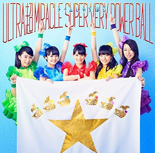 チームしゃちほこ CD チームしゃちほこ「ええじゃないか（通常盤）」 | Warner Music