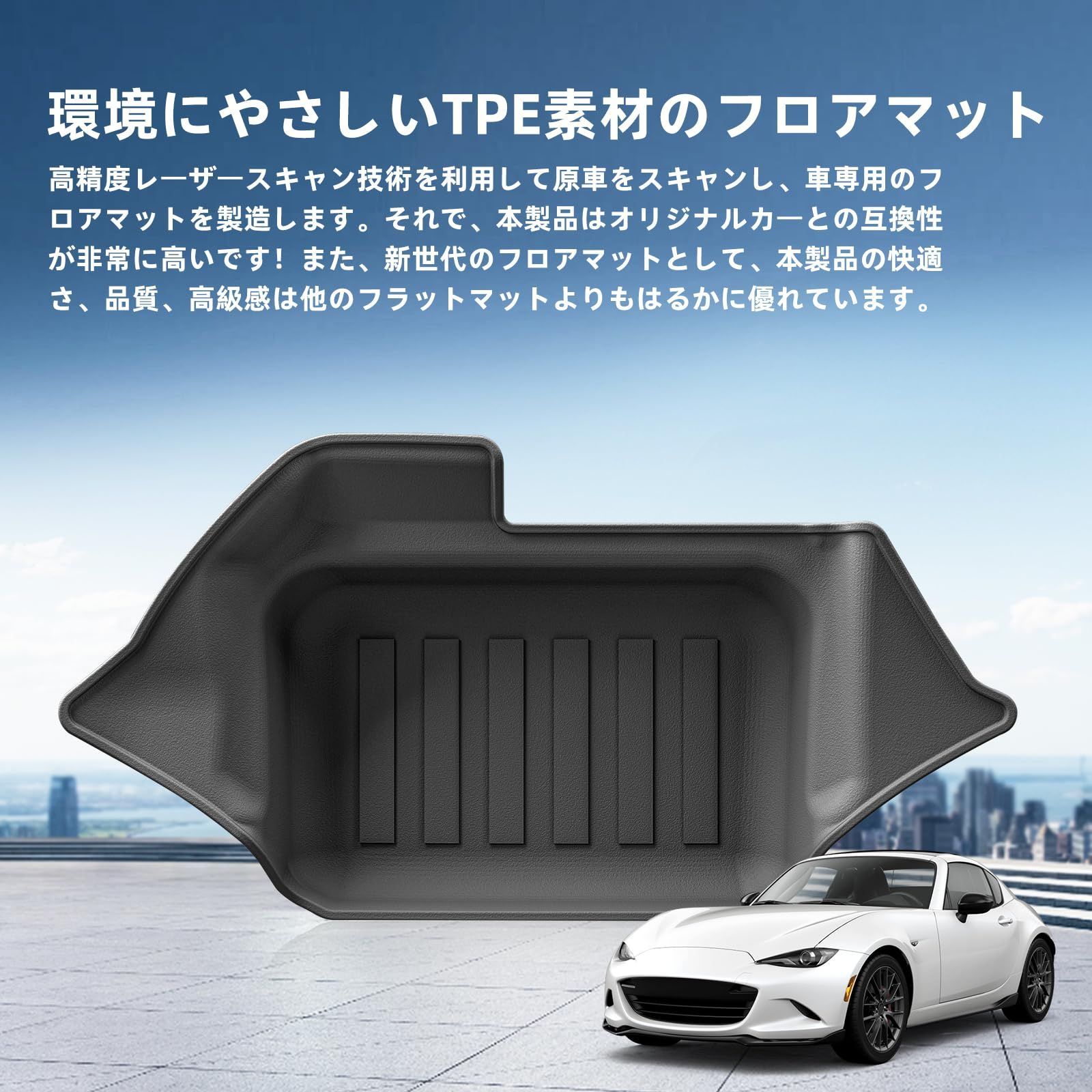 マツダ ロードスター ND系 専用 3Dラゲッジマット 立体カーマット 