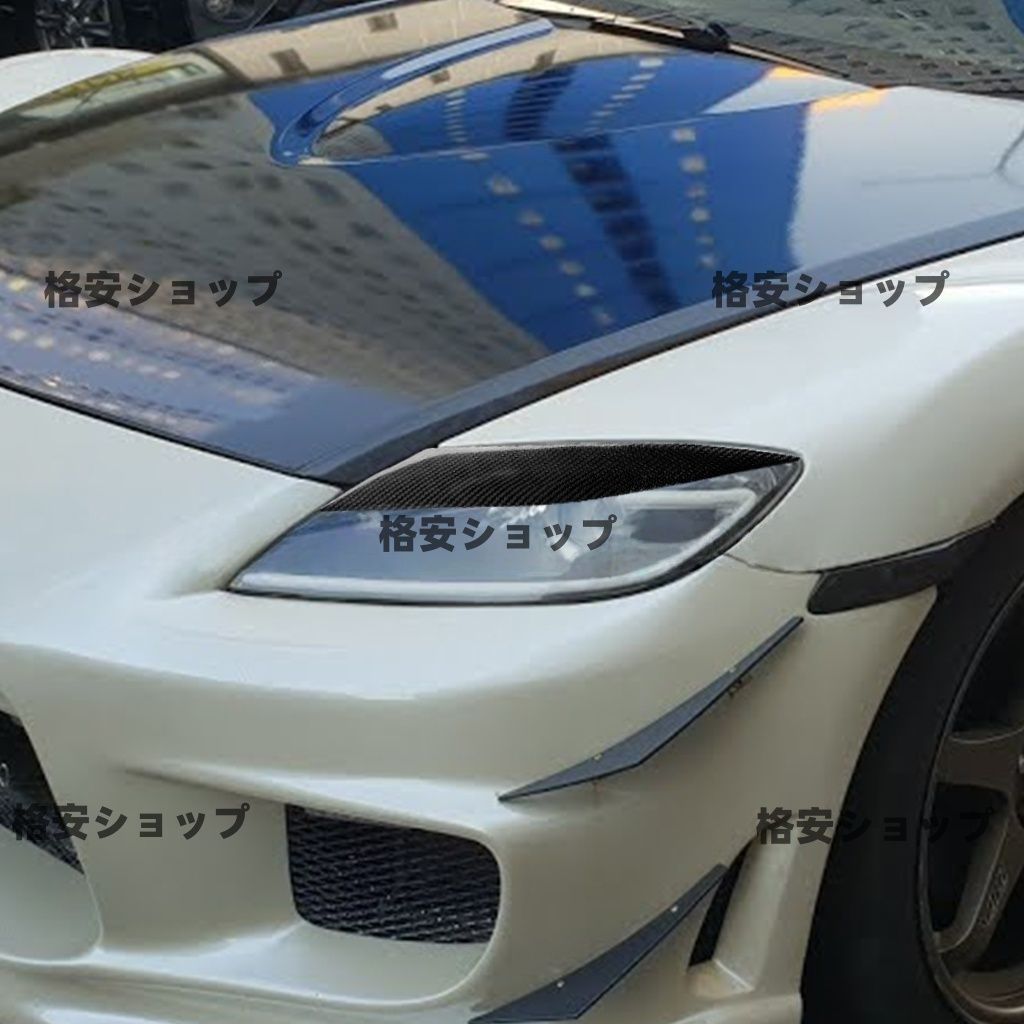 マツダRX-8 カーボンヘッドライトアイラインカバーガーニッシュ