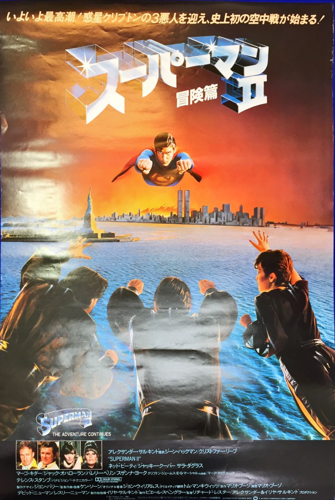 zq『スーパーマン II／冒険篇』映画B2判オリジナルポスター zq04533