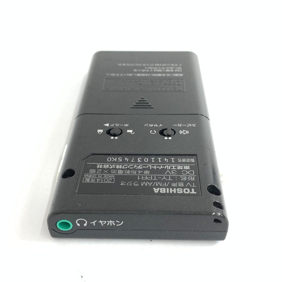 東芝 TOSHIBA TV音声 FM AM ラジオ ポケットラジオ TY-TPR1 2014