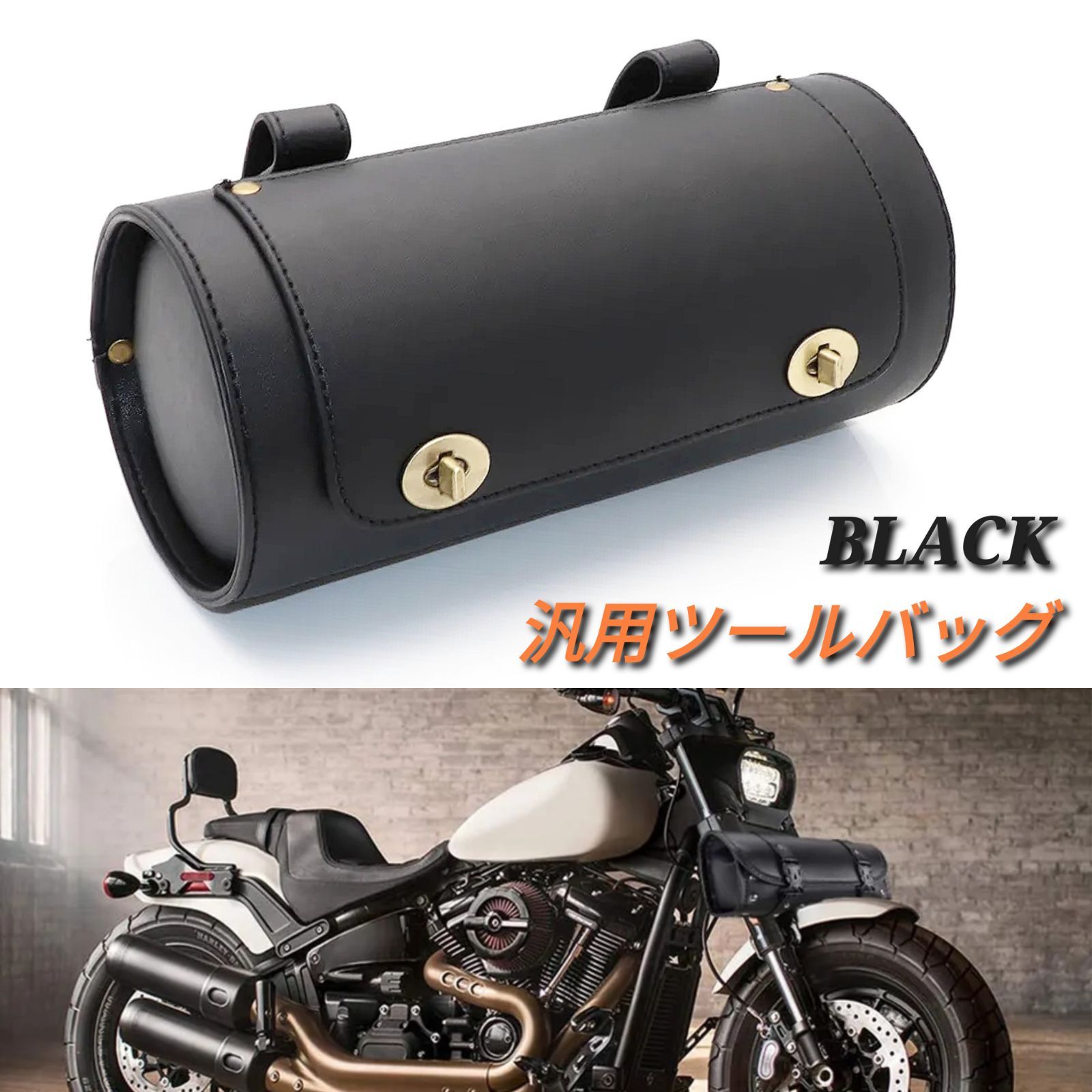 バイク用 ツールバッグ 黒 ブラック サドルバッグ サイドバッグ 円筒形 自転車 ハーレー 工具入れ 小物入 - メルカリ