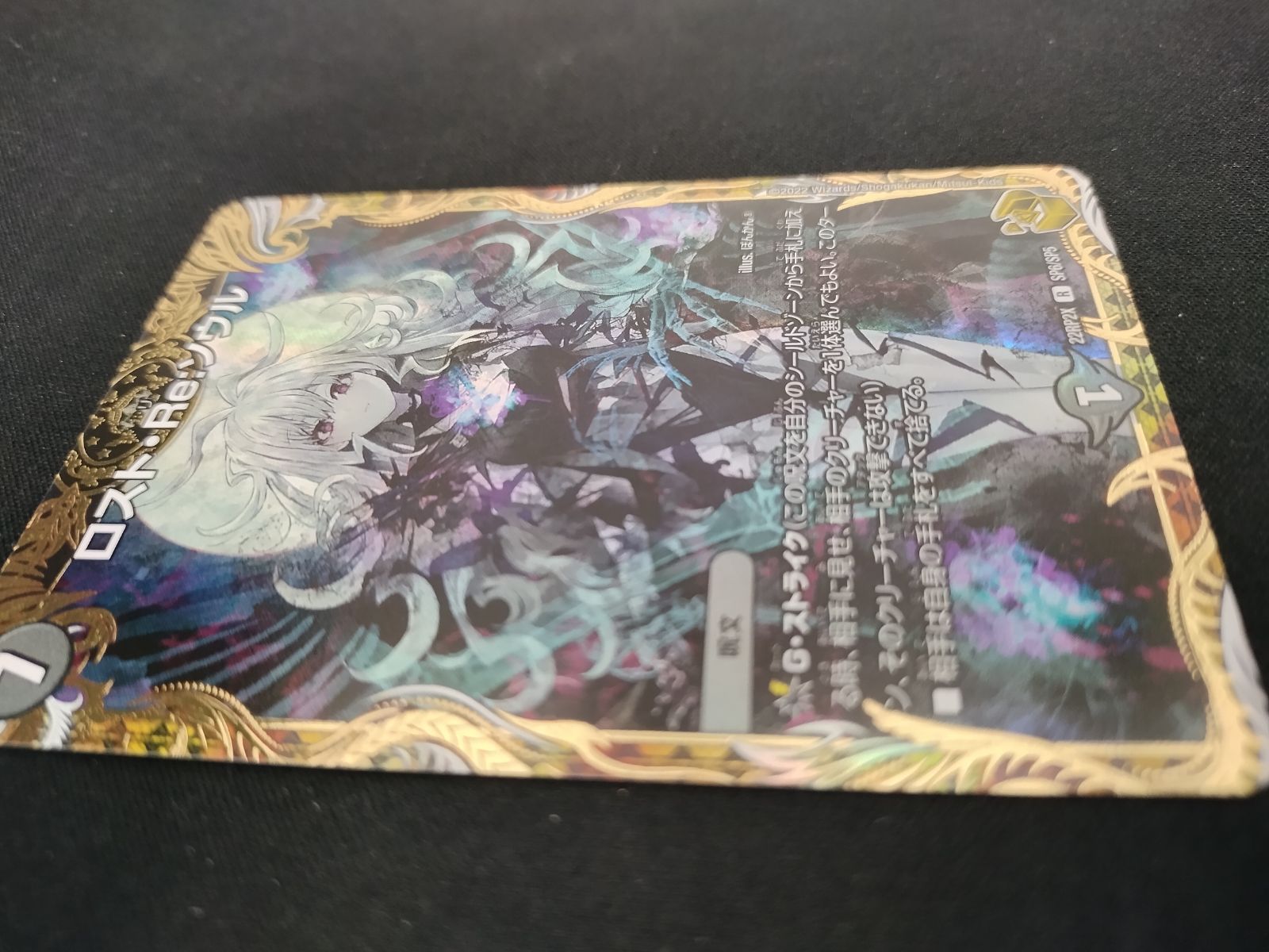 中古TCG】デュエルマスターズ ロスト・Re：ソウル 22RP2X R SP6
