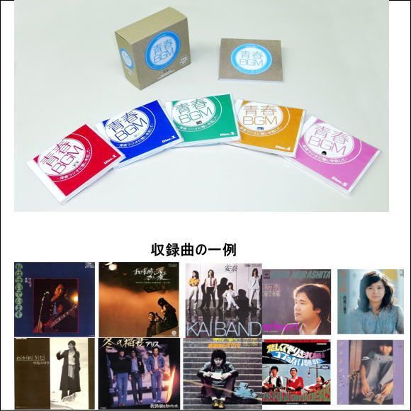 送料込 未開封新品 青春BGM～深夜ラジオに想いを託して～CD-BOX（CD5枚