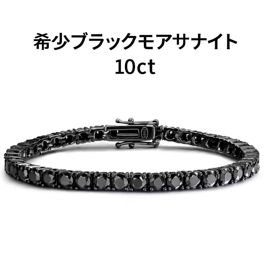 モデル ブラックモアサナイト×S925 テニスチェーンブレスレット｜GRA鑑定書付