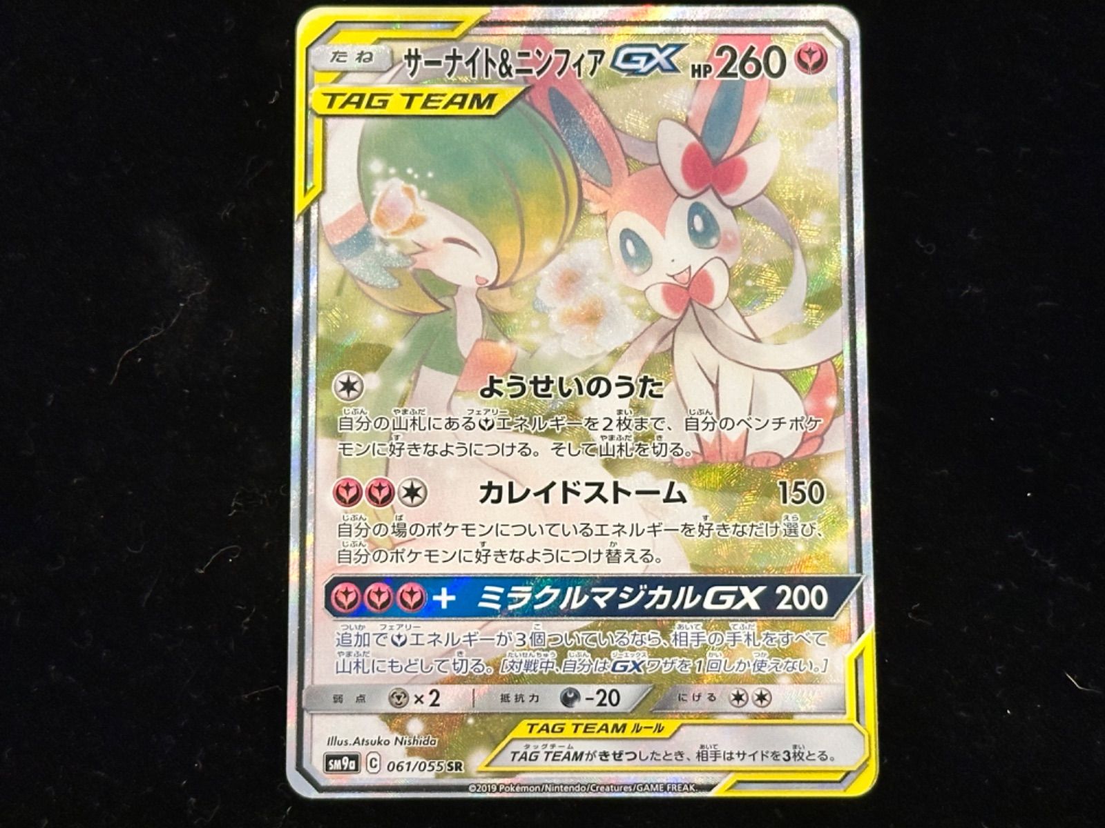 サーナイト&ニンフィアGX SA 美品