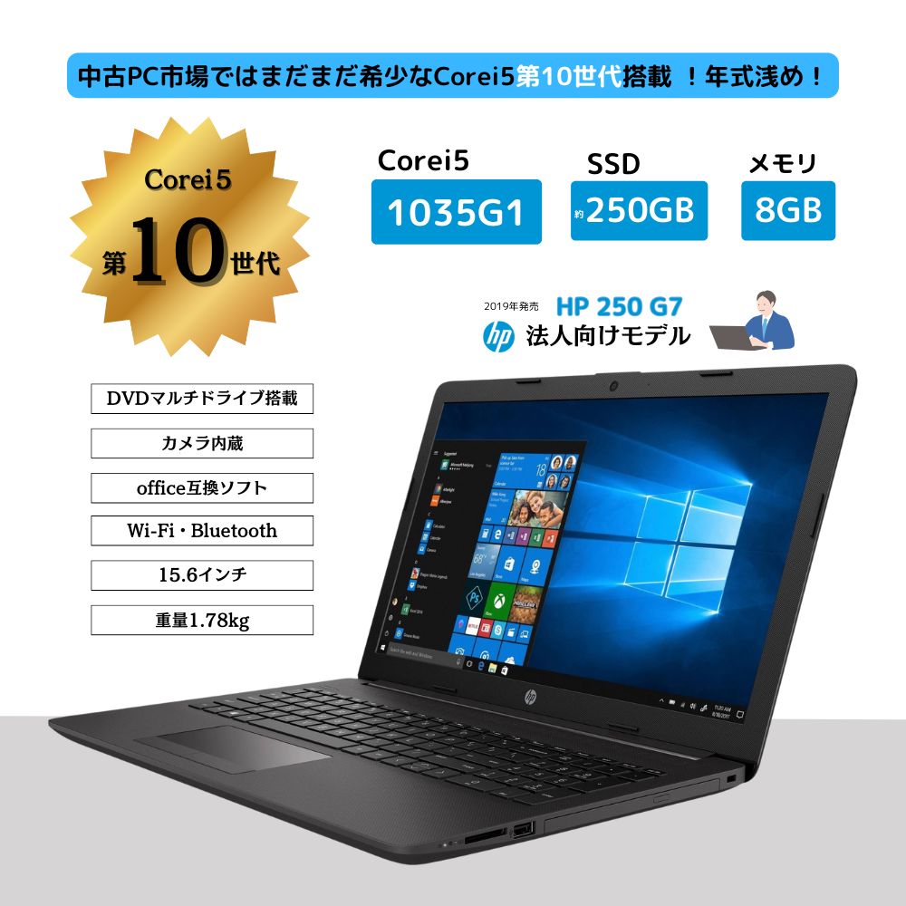 メモリ8GB☆第10世代 ノートパソコン！Intelコアi5-1035G1☆HP250G7☆DVD☆WEBカメラ☆最新Windows11☆ノートパソコン ☆スリムブック☆ヒューレットパッカード☆ノートPC☆ウインドウズ - メルカリ