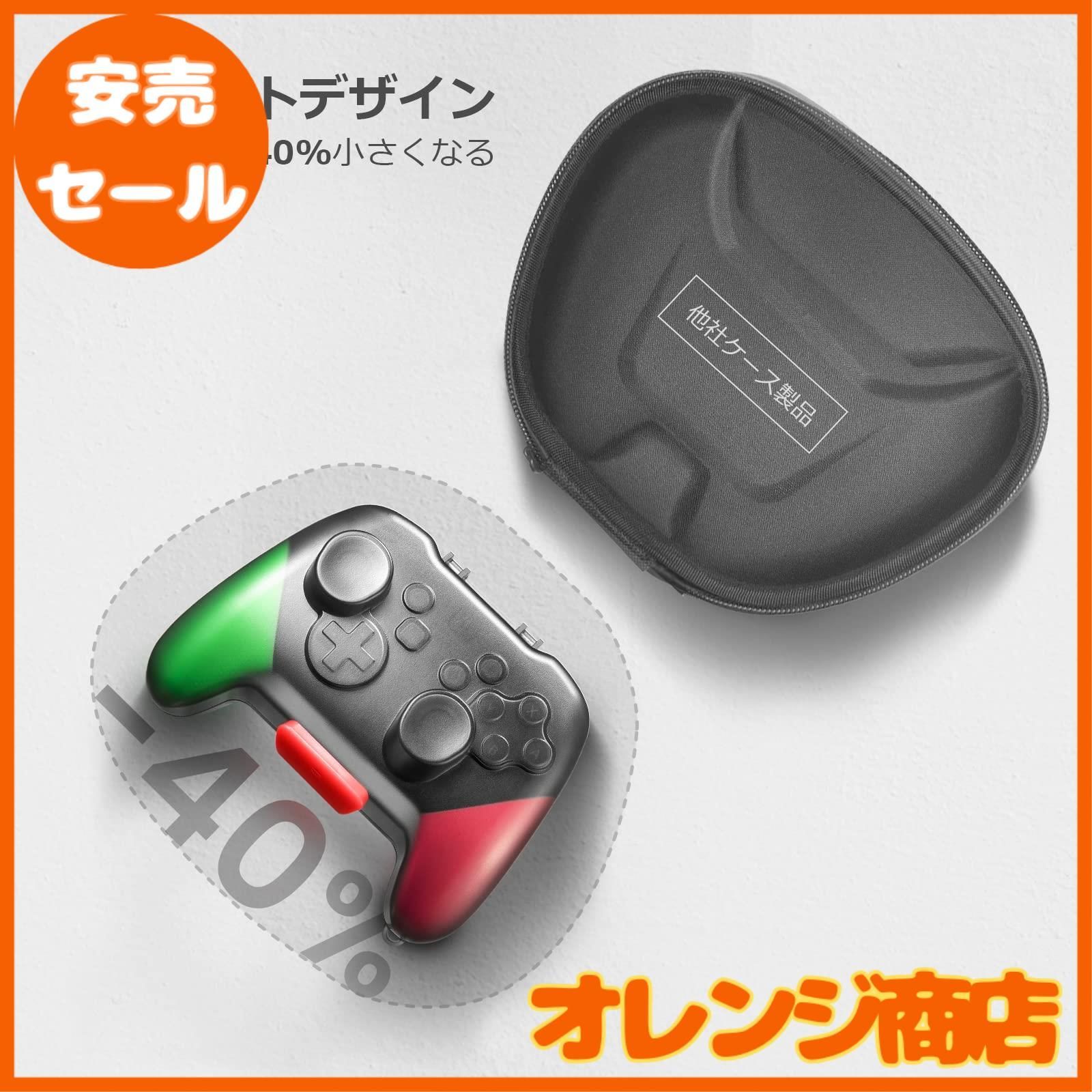 豊富な，定番】 tomtoc プロコントローラー ケース Switch プロコン