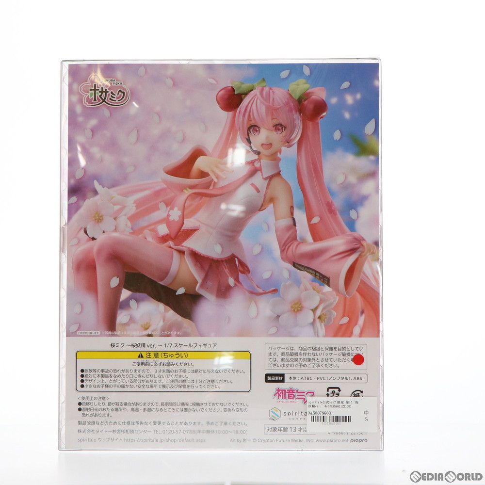 spiritale公式ショップ限定 桜ミク 〜桜妖精ver.〜 キャラクター
