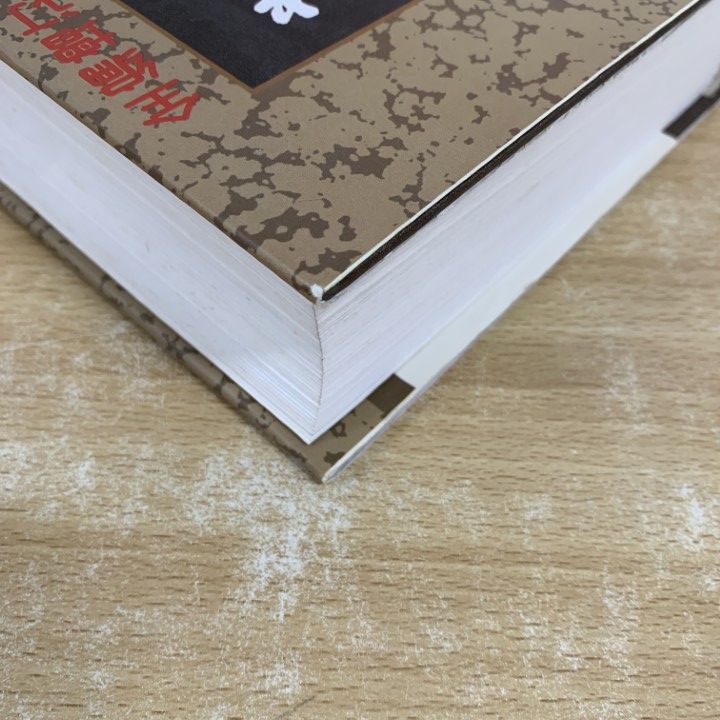 △01)【同梱不可】中国近現代人物名号大辞典/陳玉堂/増訂版/浙江