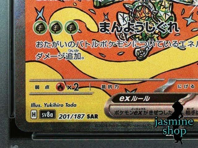【PSA10 4連番】オーガポンex SAR　テラスタルフェスex テラスタルフェスex SAR】オーガポン かまどのめんex 204/187