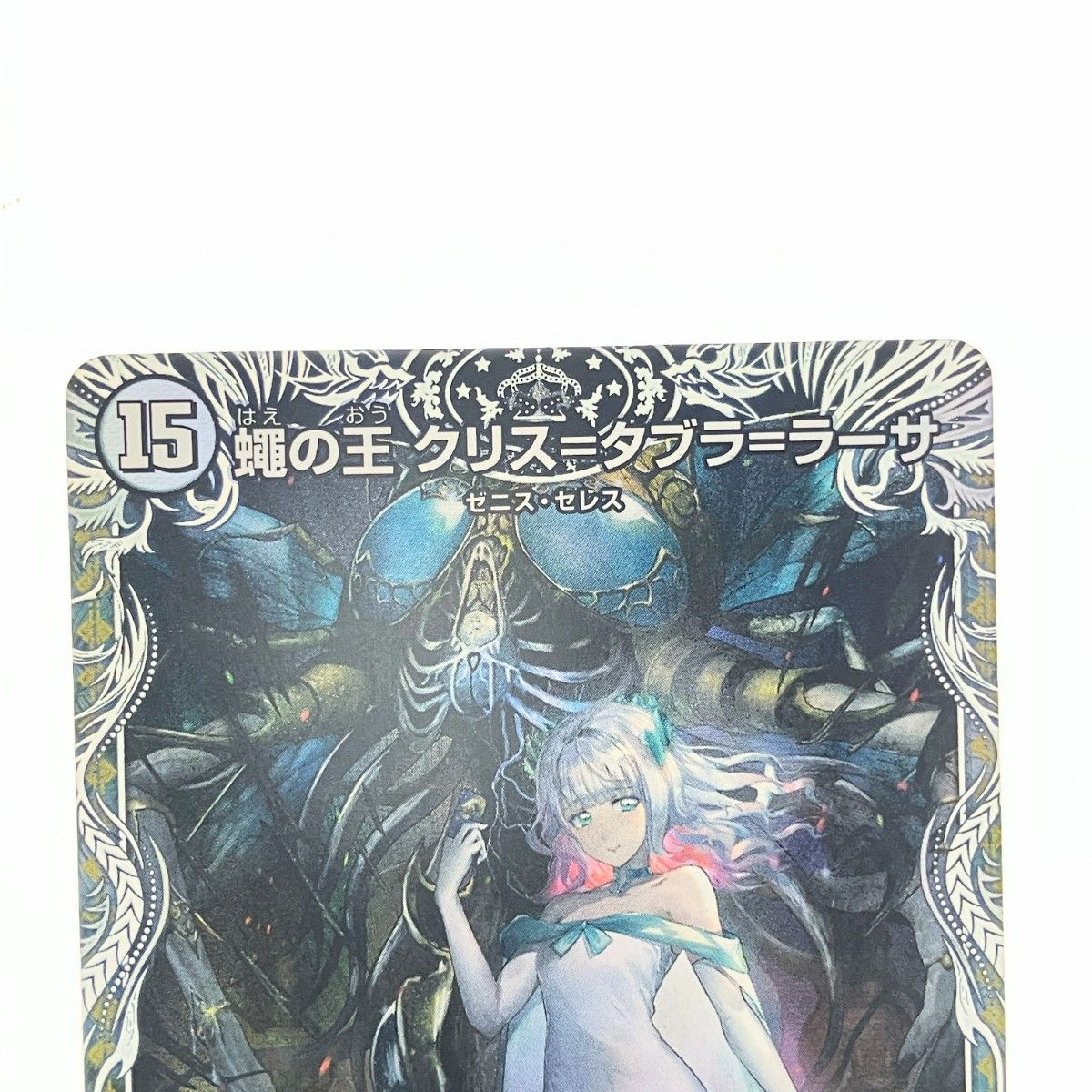 ▽▽ デュエルマスターズ 蠅の王 クリス＝タブラ＝ラーサ