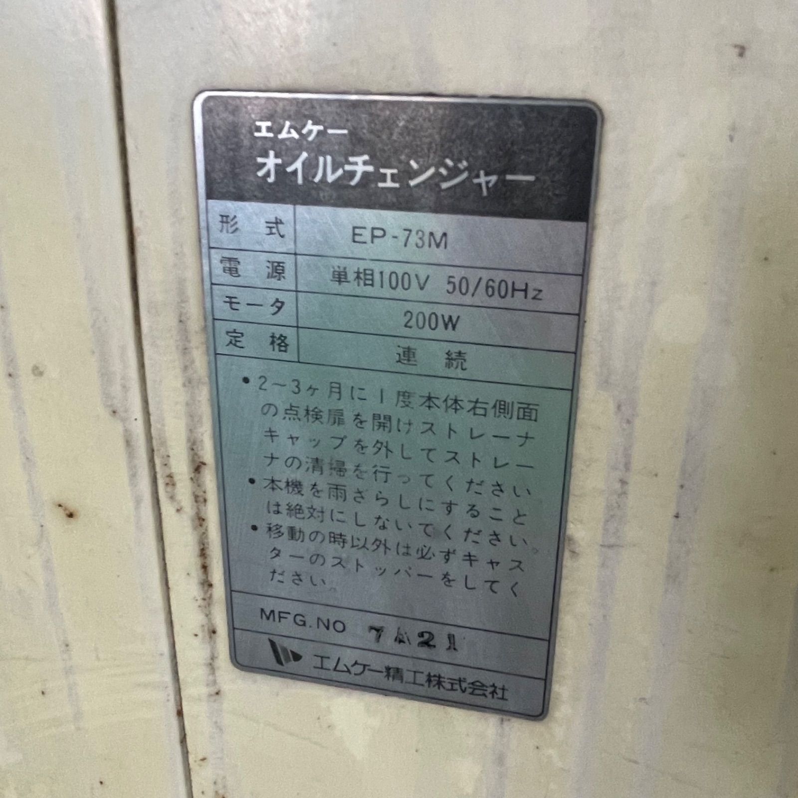 EP-73M 自動車整備