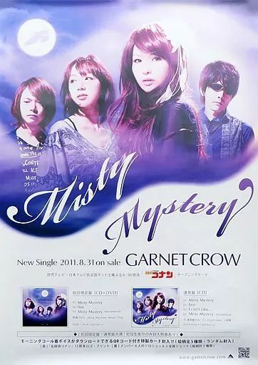 中古】ポスター B2販促ポスター GARNET CROW 「CD Misty Mystery