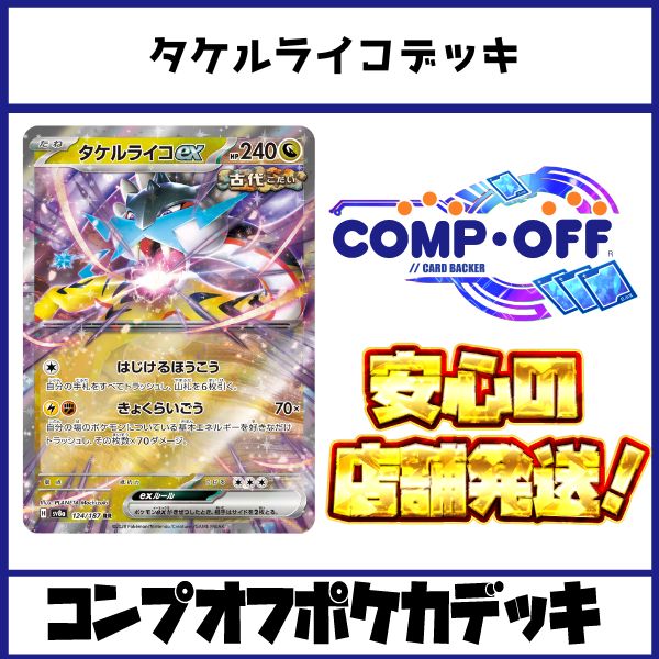 【ハイレア】タケルライコデッキ+調整用カード Pokemon Cards/Battle] TakeruRaiKou EX is now a meta deck