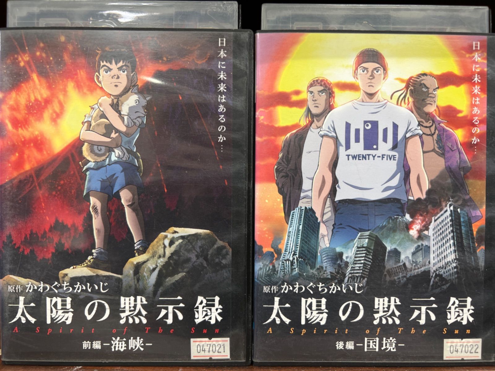 太陽の黙示録 前編-海峡- DVD レンタル落ち - ブルーレイ