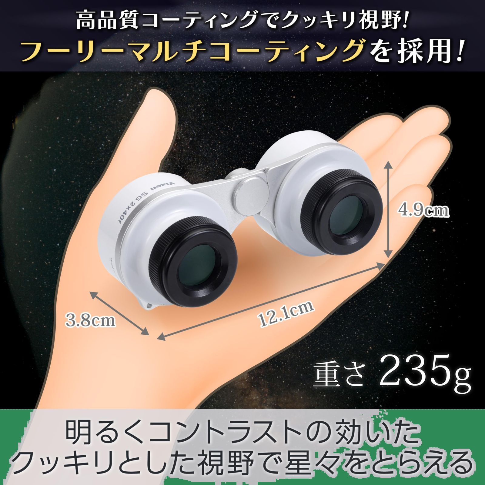 星空用双眼鏡 SG2x40f
