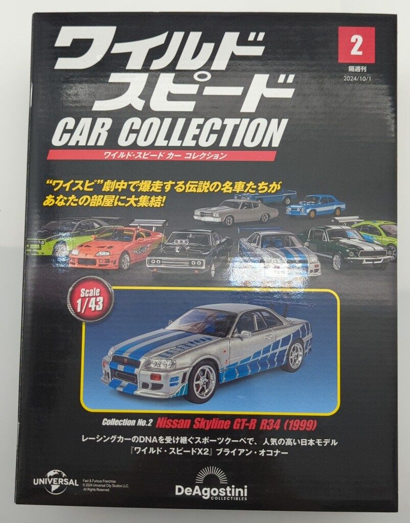 デアゴスティーニ 1/43 ワイルド・スピード CAR COLLECTION NISSAN SKYLINE GT-R R34(1999) 2