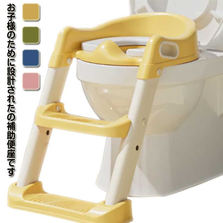 補助便座 トイトレ トイレトレーニング トイレトレーナー おまる クッション付 踏み台 階段 便座 折りたたみ 男の子 女の子 子供 子ども ステップ ステップ付き トイレ 練習 幼児用便座 ベビ