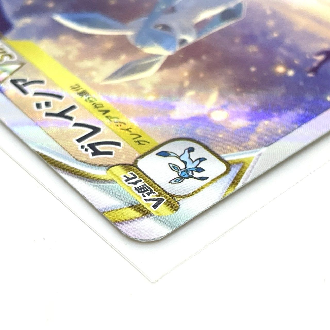 【PSA10】 ポケモンカード　グレイシアVSTAR SAR 217/172 PSA10】グレイシアVSTAR (SAR) {217/172} [S12a] - magi通販