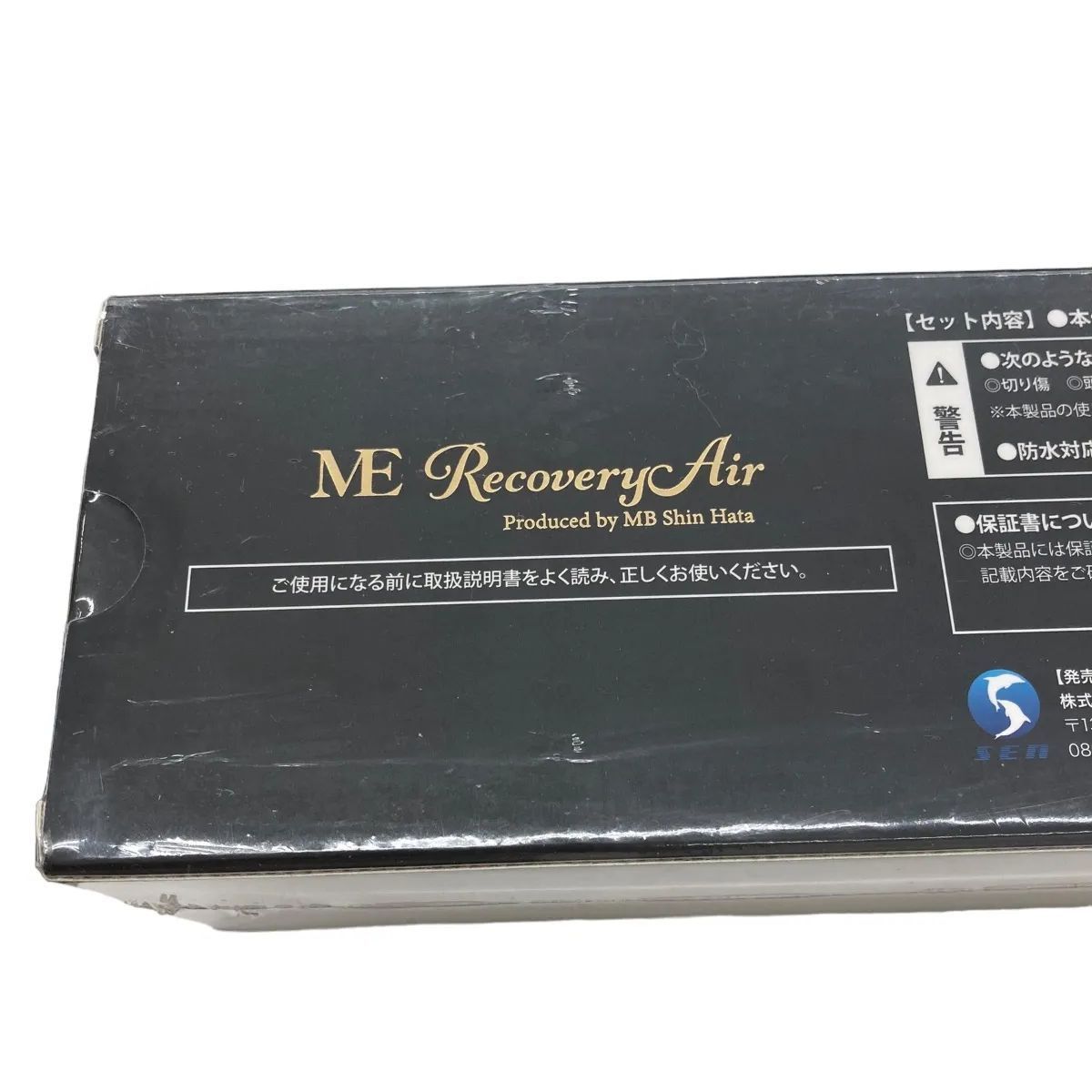 ME リカバリーエアー ブラック 未開封品 186000 未開封品・新品未開封 ME リカバリーエアー ドライヤー
