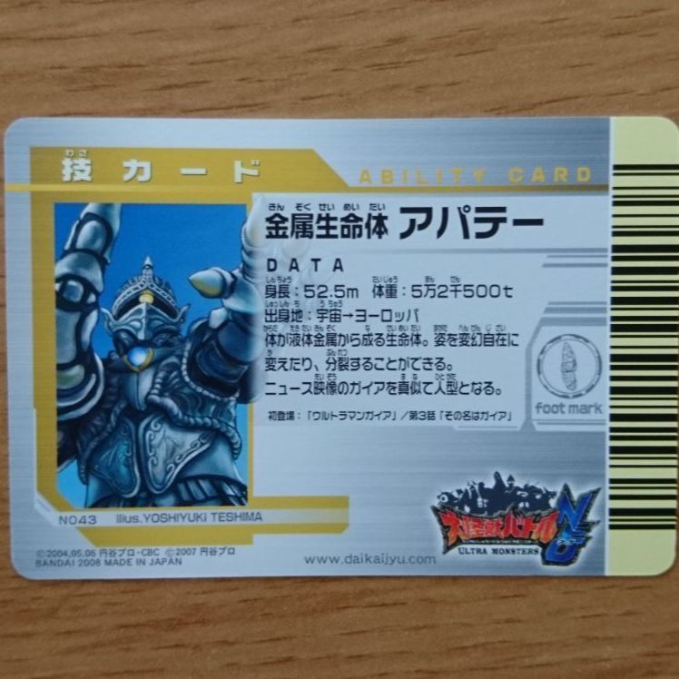 大怪獣バトルNEO 技カード 金属生命体 アパテー - メルカリ