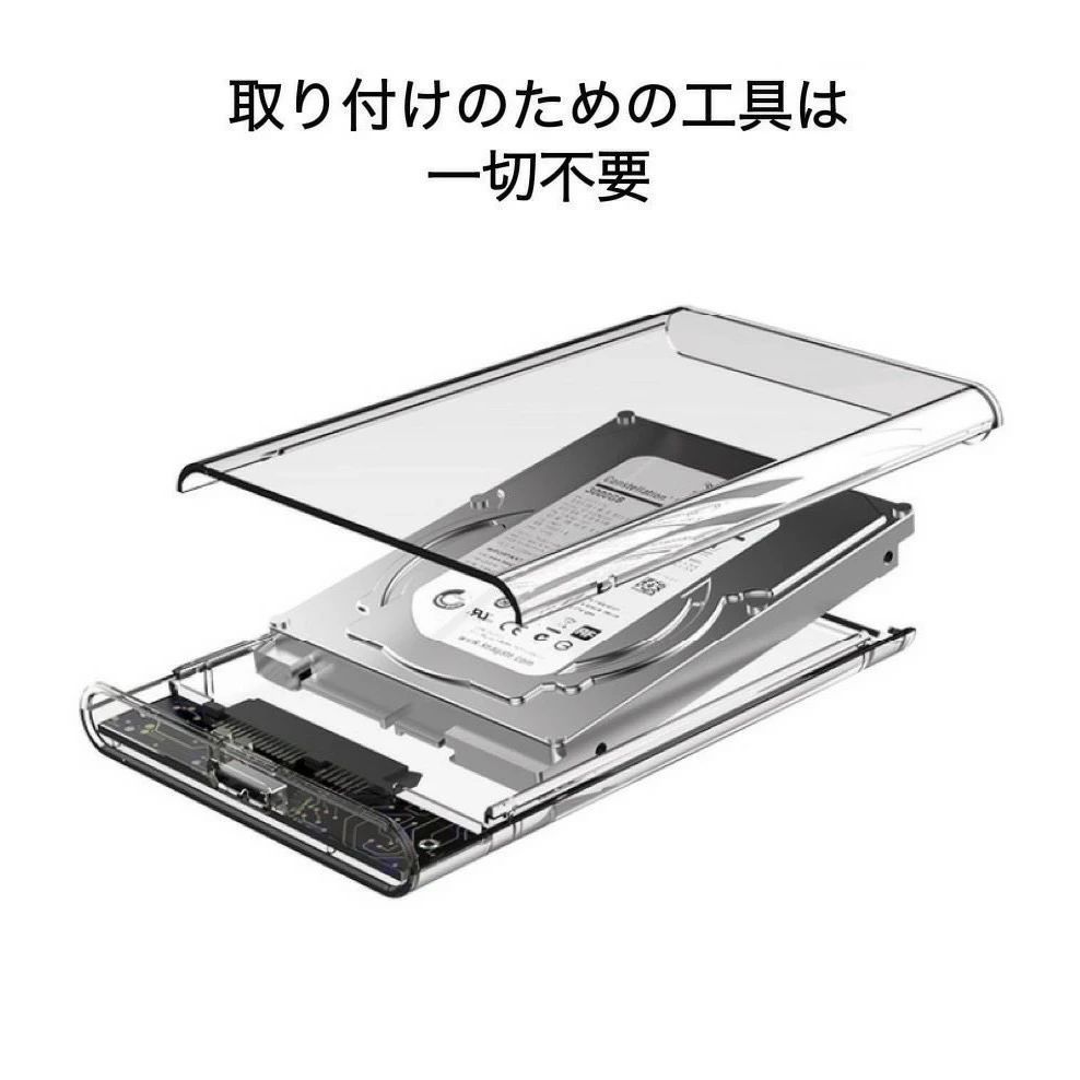 2.5インチ HDD SSD 外付け ケース USB3.0 透明 クリア ブラック SATA 3.0 ハードディスク 5Gbps 高速データ転送  UASP対応 3TB 電源不要 ポータブル 工具不要