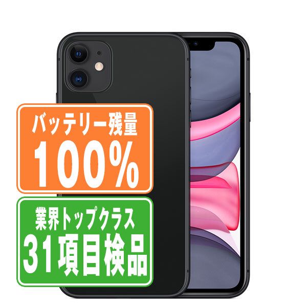バッテリー100% 【中古】 iPhone11 64GB ブラック SIMフリー 本体 
