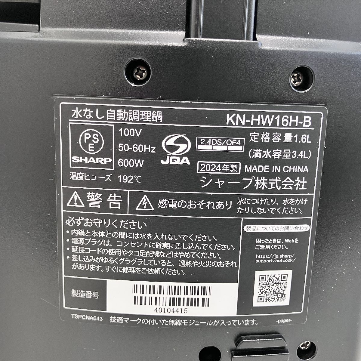 SHARP KN-HW16H-B ヘルシオ ホットクック 水なし自動調理鍋 家電 シャープ Z10473489 WWW_KANDAIZUMI_COM