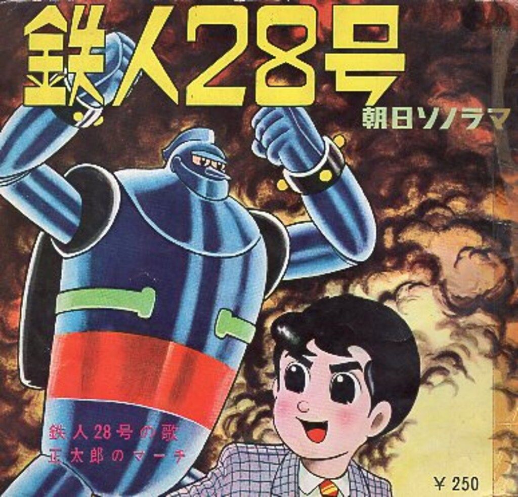 朝日ソノラマ Bシリーズ B-62 鉄人28号第1集銀行ギャング粉砕!前期版 前期