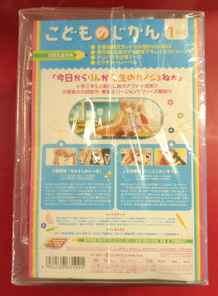 未開封 アニメDVD 初回)こどものじかん ランドセル型BOX付 1 - メルカリ