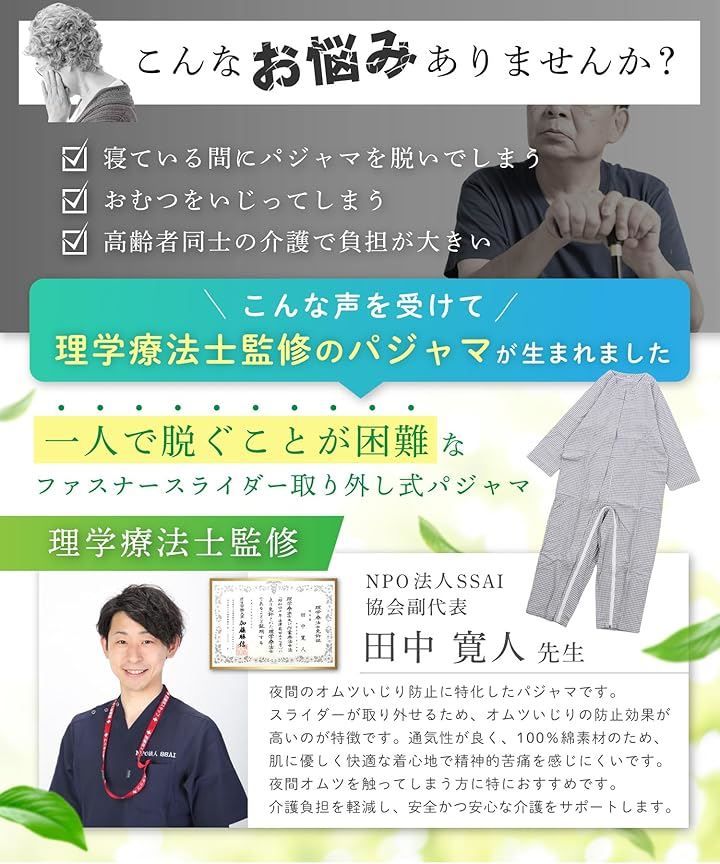 理学療法士監修 介護パジャマ介護つなぎパジャマ