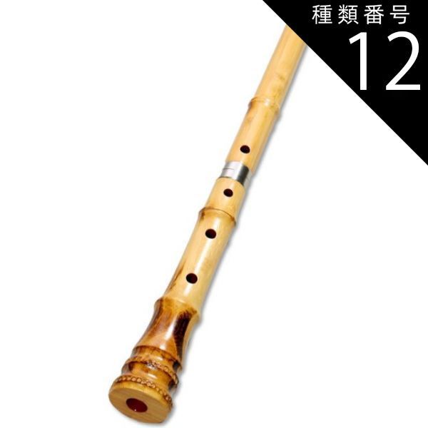 種類12 12 都山流１尺8寸|音孔追加 6穴ハ リ＋4400円 蝴蝶宝 尺八 合竹 曲管 節あり 継ぎ手あり 小根付 1尺6寸 1尺7寸 1尺8寸 0153H