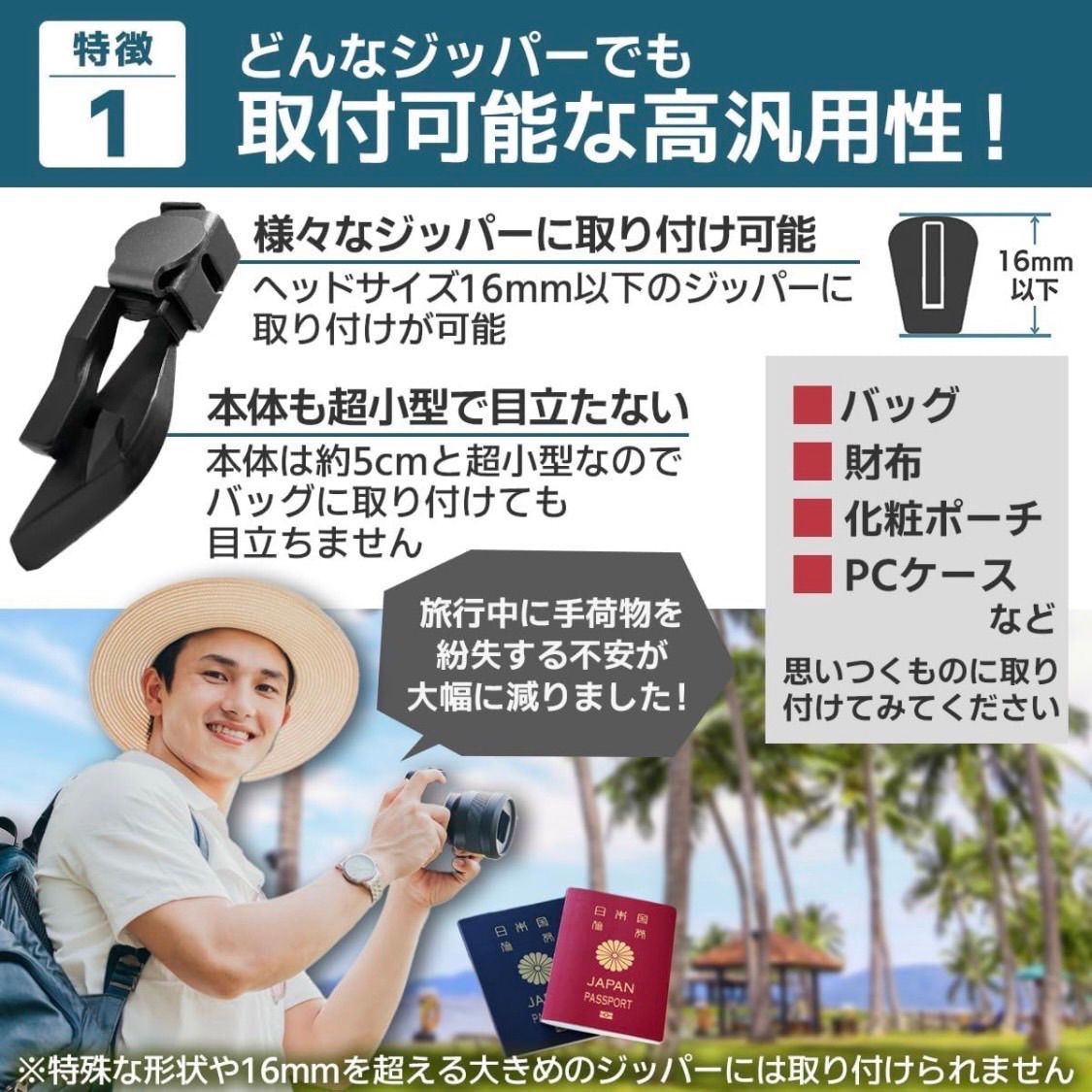 海外旅行 品保護