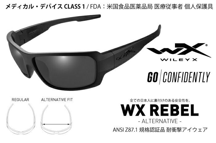 新作，人気 ワイリーエックス/ACREB01ALT レヴェル レベル スモーク/マットブラックフレーム サングラス REBEL ALTERNATIVE BLACK OPS Smoke Grey [Matte Black]【Wiley X正規販売店】 (サバゲー) その他