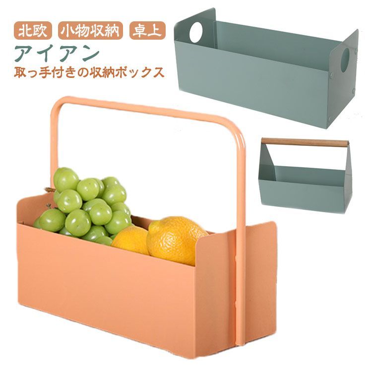 収納ケース 小物 手紙 収納ボックス 取っ手付き おしゃれ 北欧 卓上 収納 郵便物 ハンドル付き ボックス リビング ハガキ 小物入れ 韓国 インテリア アイアン 化粧品 整理ボックス 収納ボッ