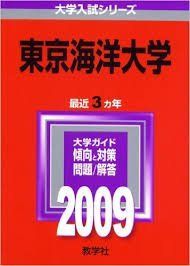 東京海洋大学