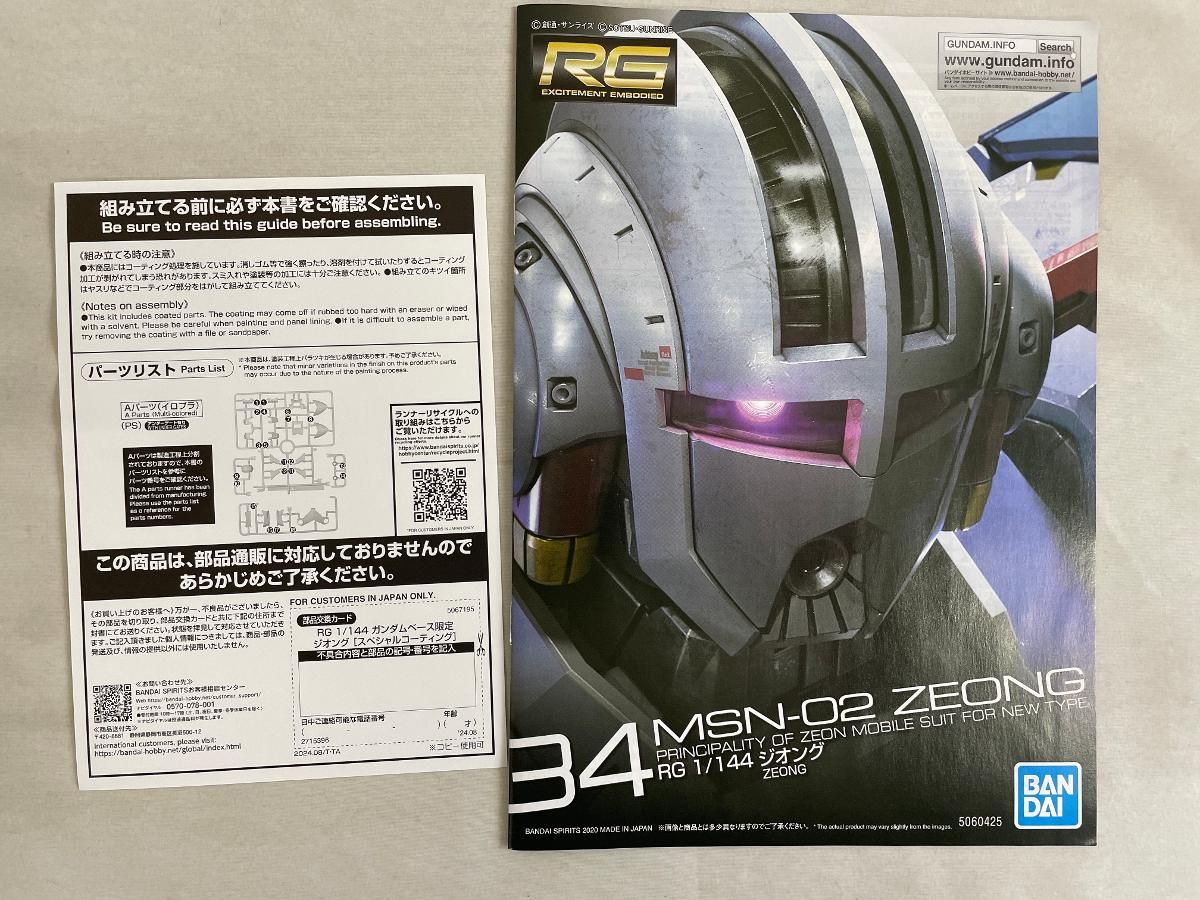 未開封】1/144 RG MSN-02 ジオング[スペシャルコーティング