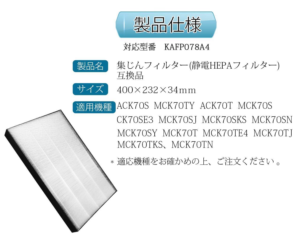 新着商品】加湿空気清浄機交換用フィルター kafp078a4 ダイキン交換用