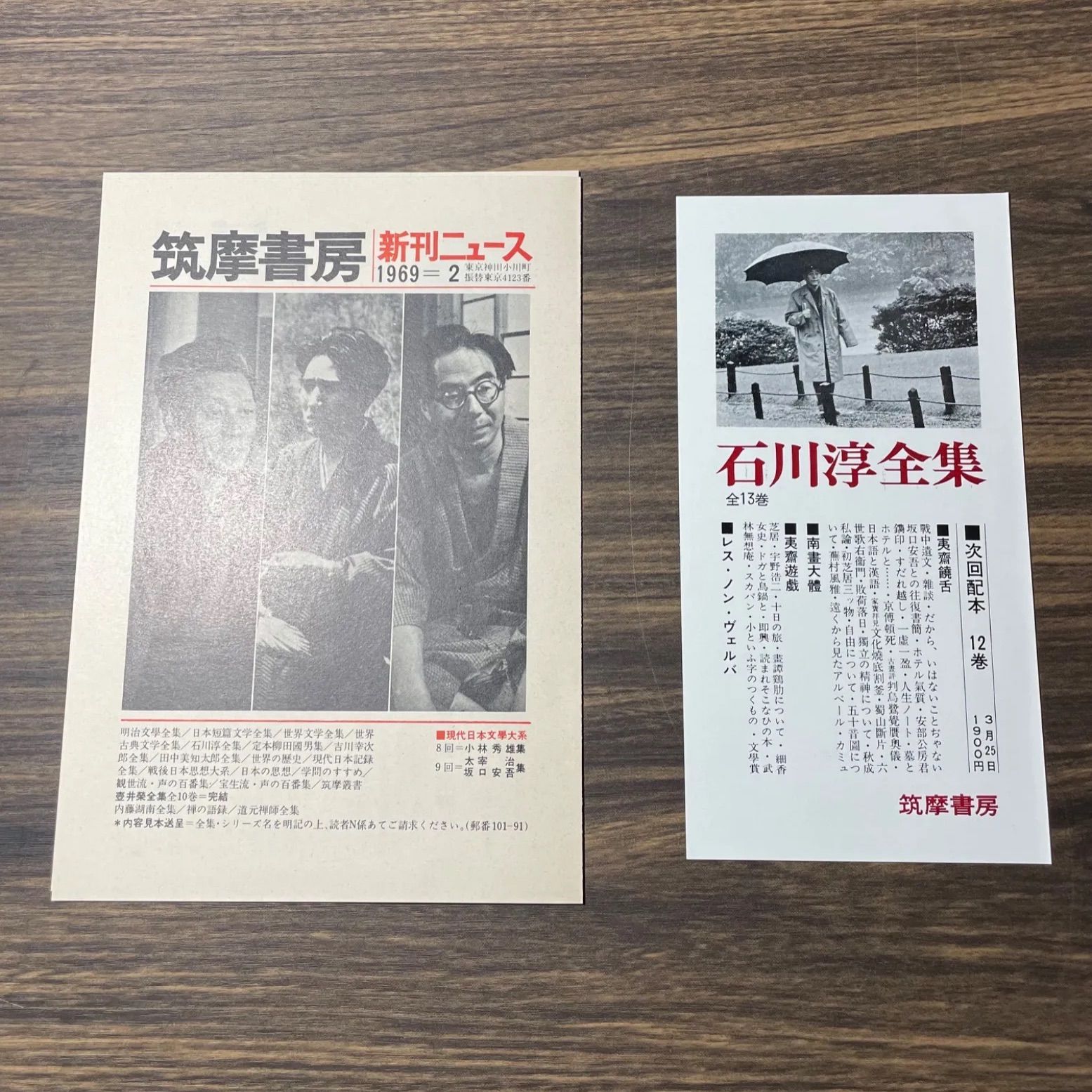 初版】石川淳全集 第十一巻 筑摩書房 昭和44年 - メルカリ