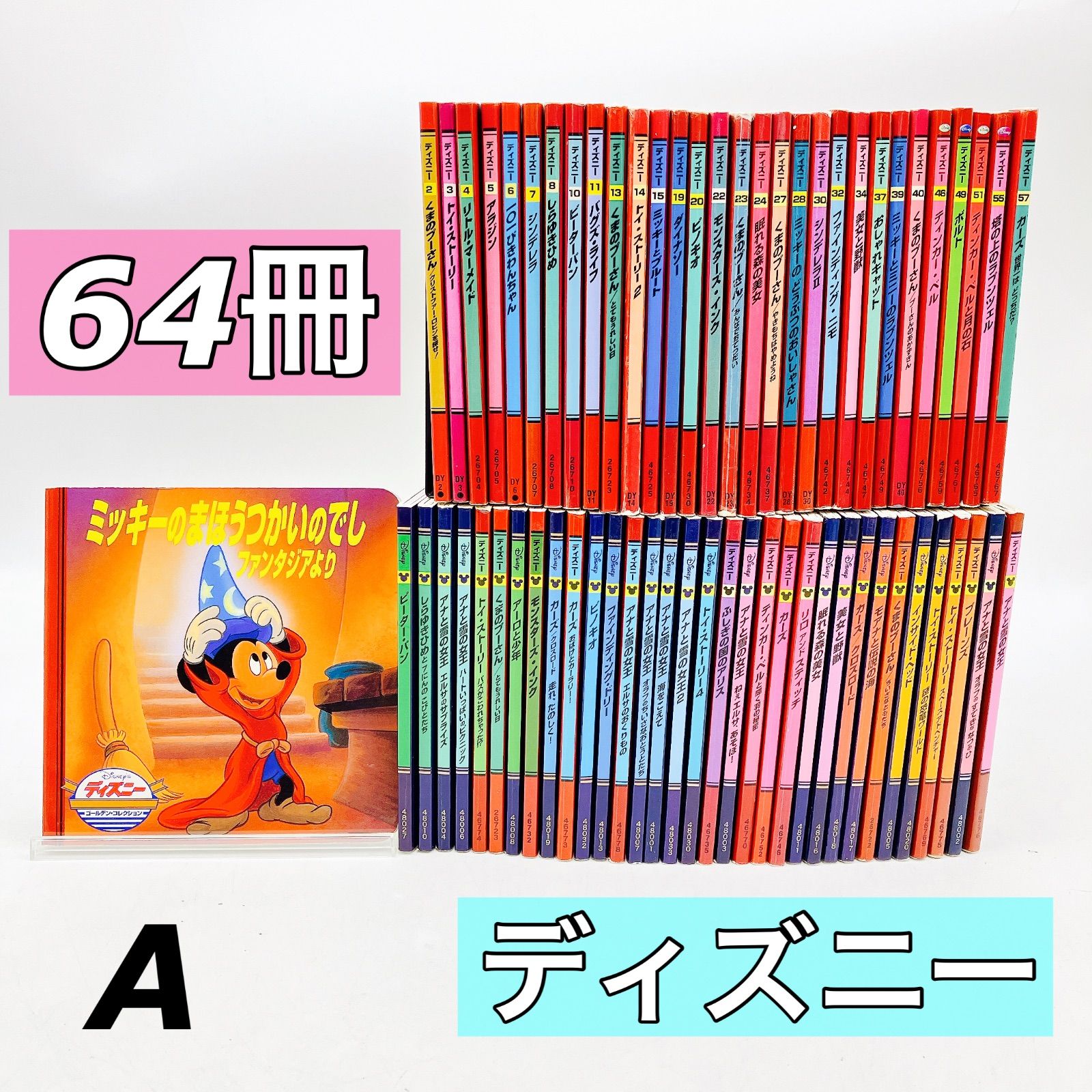 64冊】ディズニー 絵本 ゴールデン・コレクション/プレミアム