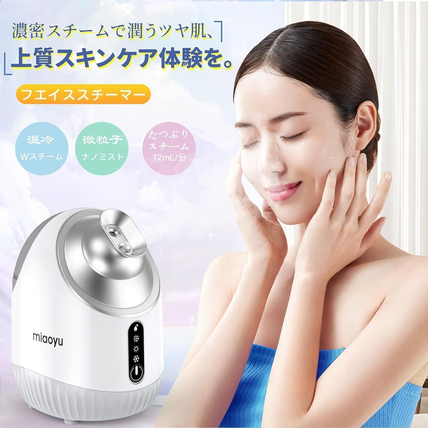 フェイススチーマー 濃密ナノミスト 補水 潤い 乾燥対策 毛穴の清潔 水道水OK たっぷりタンク 毛穴ケア 美顔器 家庭用SPA スキンケア用品補助 美容家電 白 温冷 スチーマー 美容 顔保湿