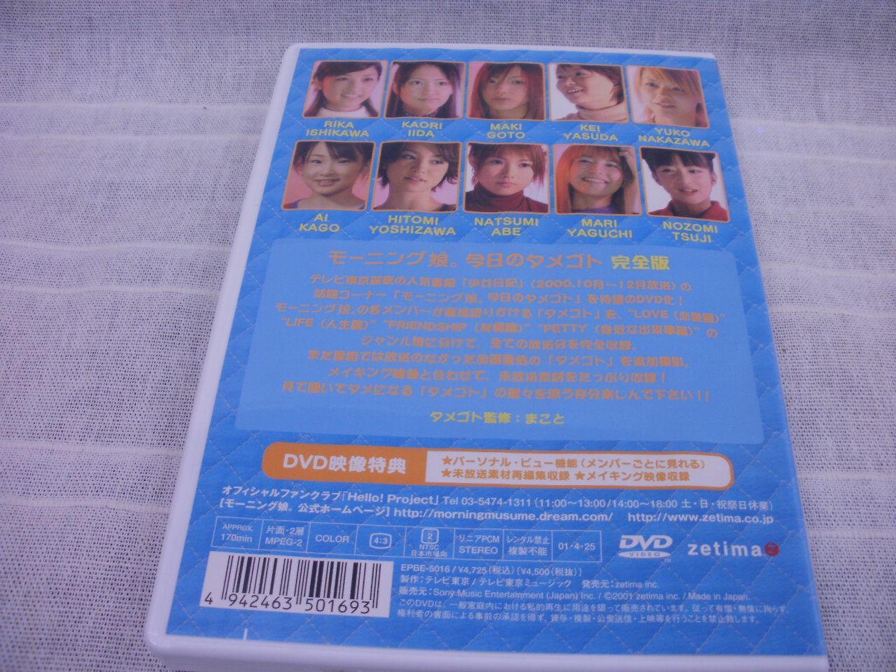 モーニング娘。今日のタメゴト 完全版 レンタル落ち 中古 DVD ケース