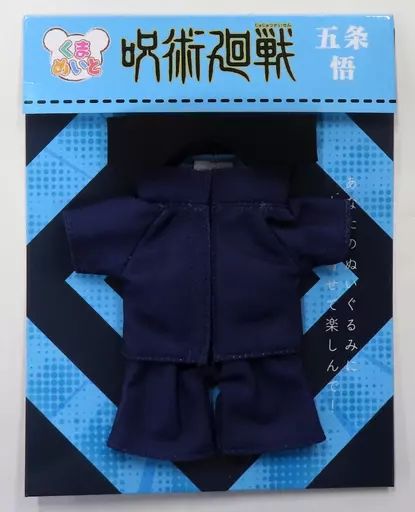 中古】ぬいぐるみ 五条悟 くまめいと ミニチュア衣装 「呪術廻戦
