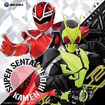 中古】「非常に良い」［CD］CDツイン スーパー戦隊 VS 仮面ライダー