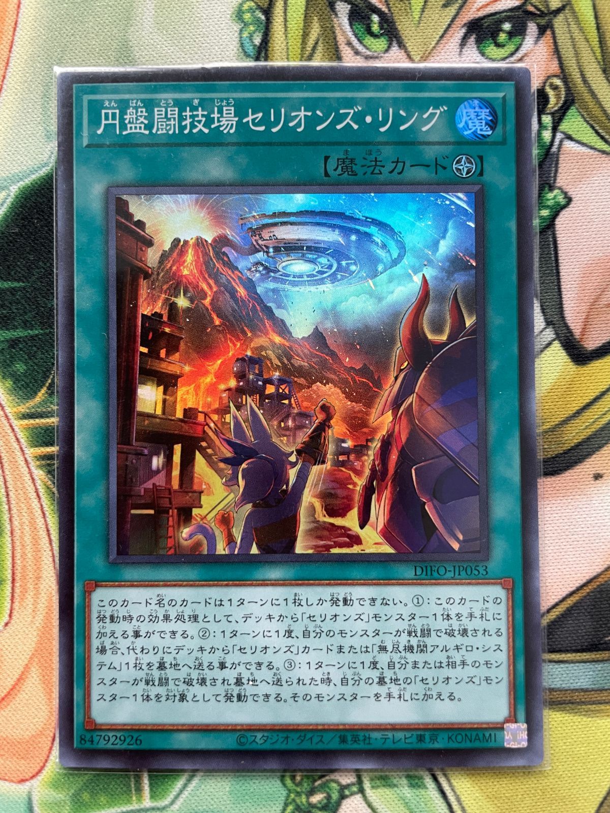 遊戯王 円盤闘技場せリオンズ・リング Amazon.co.jp: 遊戯王 MP23-EN091 円盤闘技場セリオンズ・リング