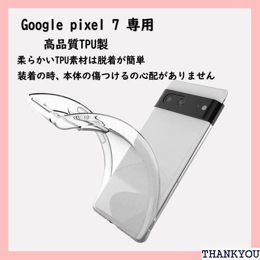 Google Pixel 7ケース 全透明 ソフト 軽量 薄型 TPUケース 黄ばみなし