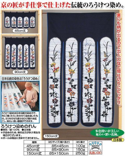 暖簾 のれん ろうけつ染め暖簾の通販 ろうけつ染めのれん（45サイズ） [ コットン | 綿100％ 花柄 間仕切り 目隠し 和 丸紋 パーテーション 壁掛け ID