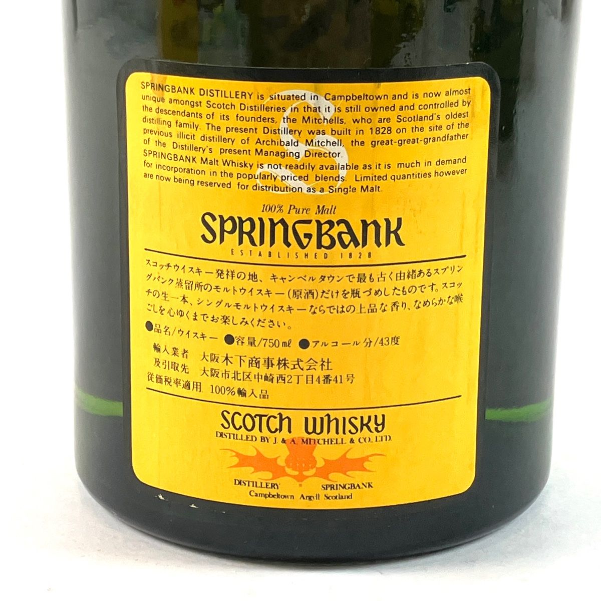 古酒　スプリングバンク SPRINGBANK 8年 イエローラベル 750ml スプリングバンク SPRINGBANK 8年 イエローラベル 750ml